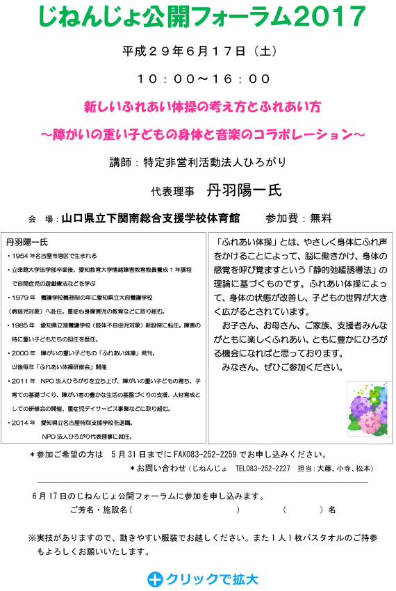 6月17日（土）じねんじょ公開フォーラム開催します