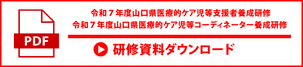 資料ダウンロード