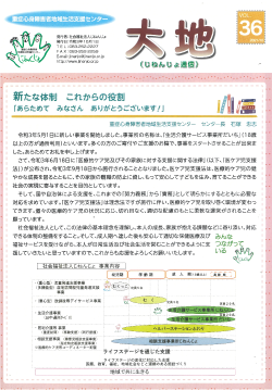 会報大地　最新36号を掲載いたしました