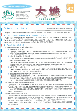 会報（大地42号・育む会23号）を掲載いたしました