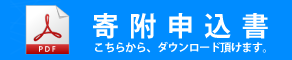 じねんじょ新施設建設のためのご寄付のお願い