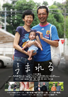 うまれるポスター